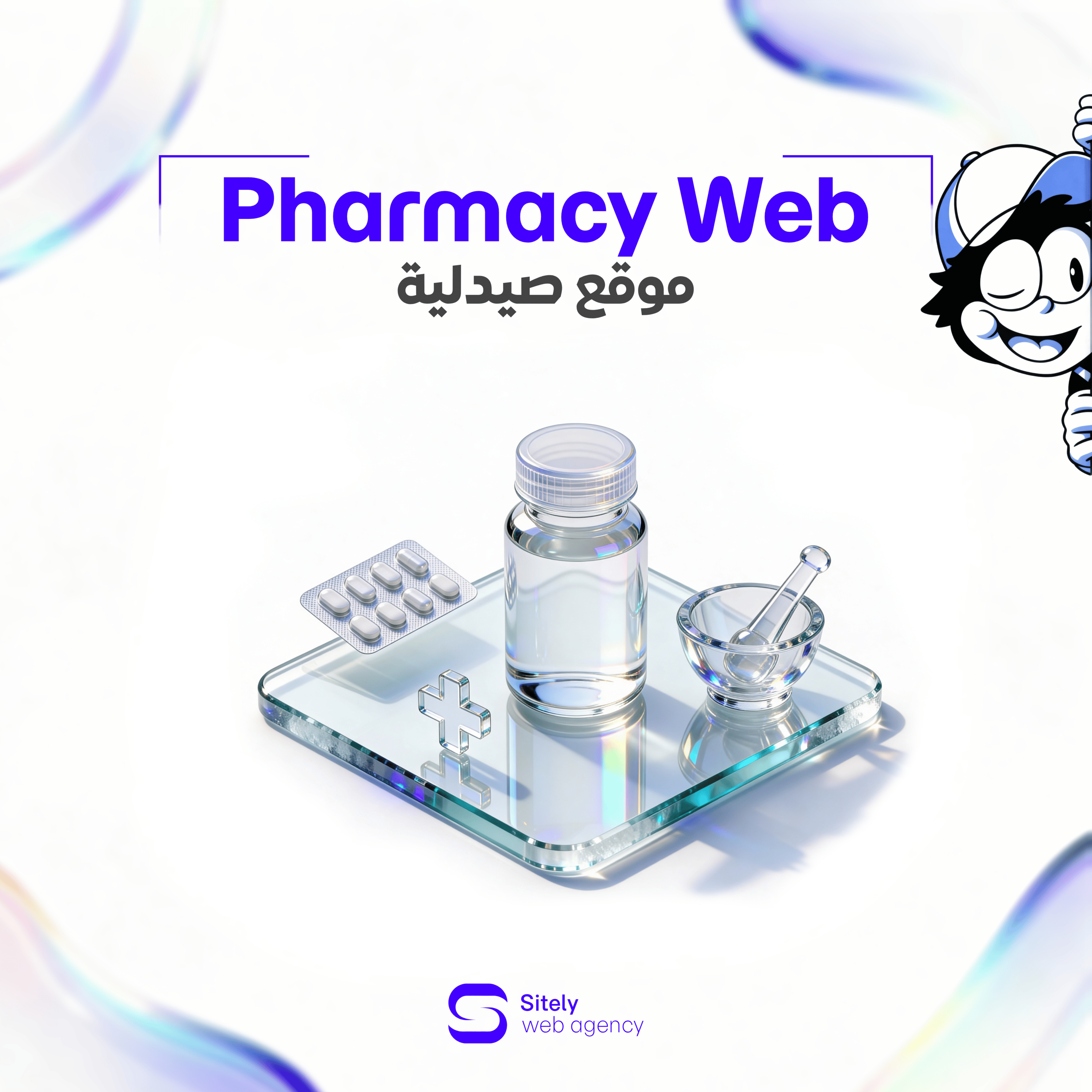 موقع صيدلية